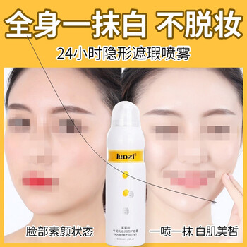 美白保濕補(bǔ)水噴霧