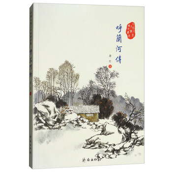 呼蘭河傳