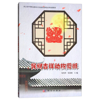 吉祥剪紙