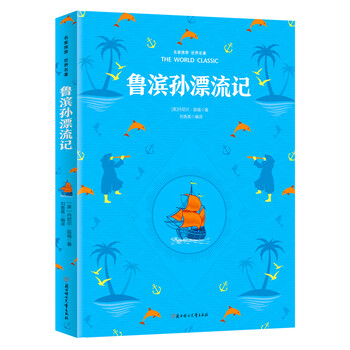 名家推薦世界名著