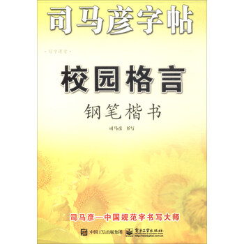 鋼筆司馬彥字帖