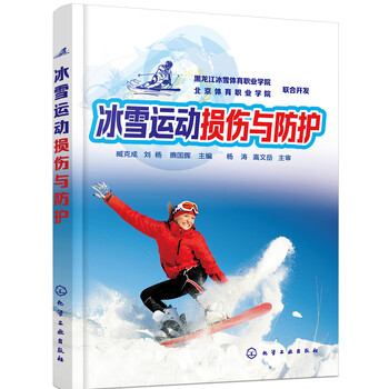 運動損傷