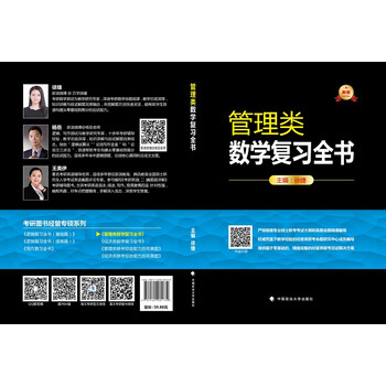 數(shù)學(xué)復(fù)習(xí)全書