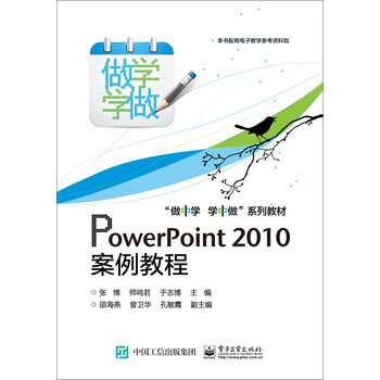 powerpoint教程