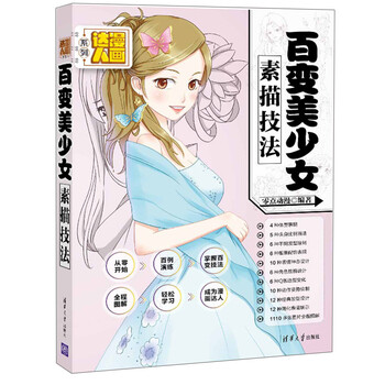 漫畫技法