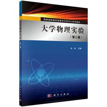 大學物理實驗