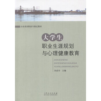 大學(xué)生心理健康教育