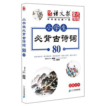 小學(xué)生必背古詩(shī)詞