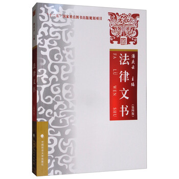 法律文書