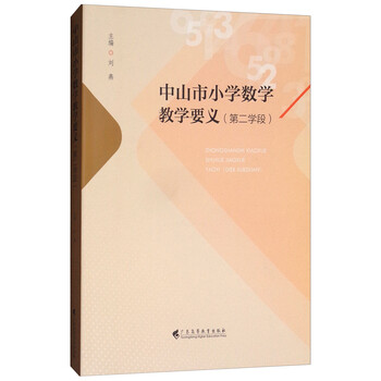 小學數(shù)學教學