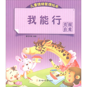 兒童情緒繪本