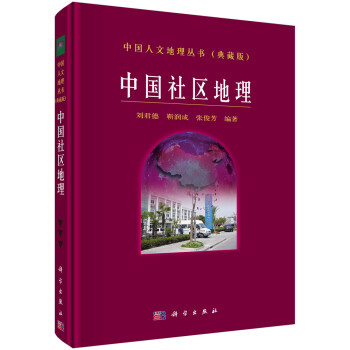 中國地理