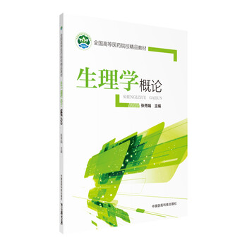 生理學(xué)