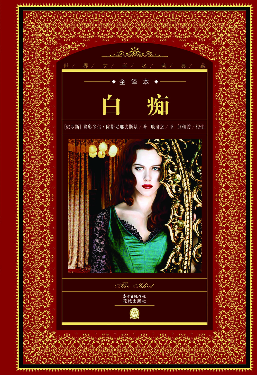 世界文學(xué)名著典藏