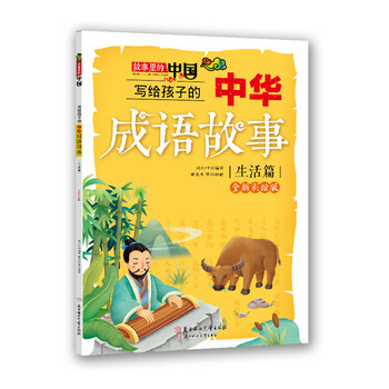 中華成語