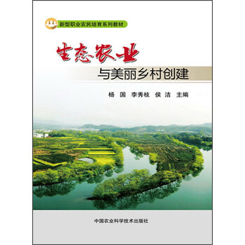 生態(tài)農(nóng)業(yè)
