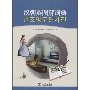 圖解詞典