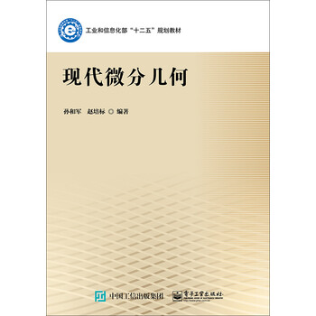 現(xiàn)代微分幾何
