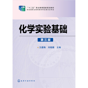 化學(xué)實驗基礎(chǔ)