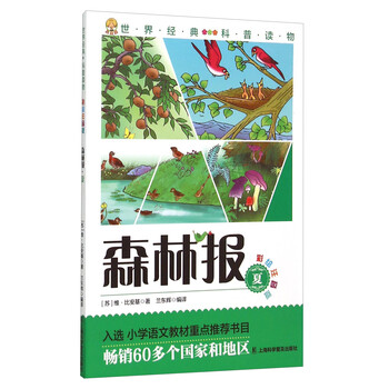 森林報(bào)注音版