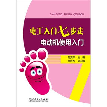 電工入門(mén)