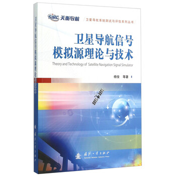 衛(wèi)星導(dǎo)航技術(shù)