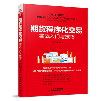 期貨交易實(shí)戰(zhàn)