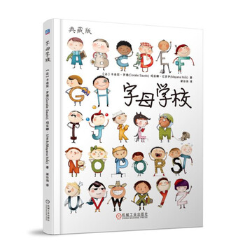 字母學(xué)校