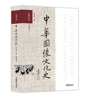 中華圖像文化史