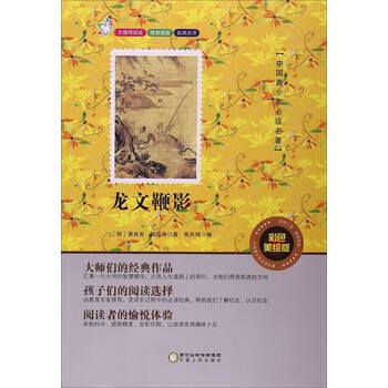 中國名著