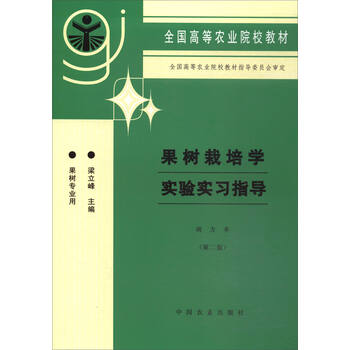 果樹