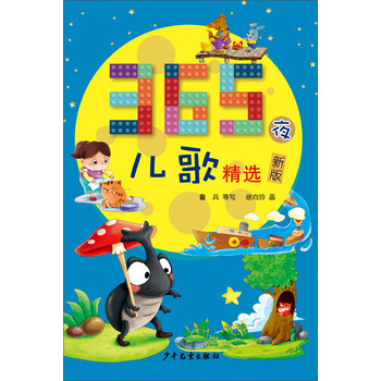 365夜兒歌