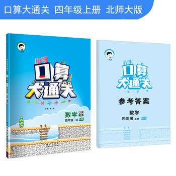 口算北師大