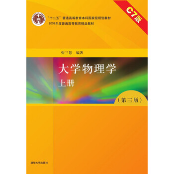 大學物理學