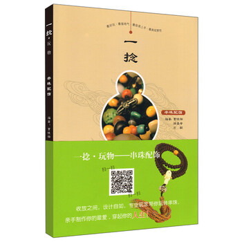 串珠配飾