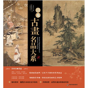 古畫