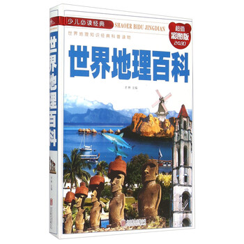 世界地理