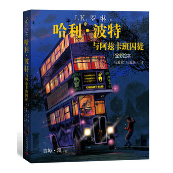 哈利波特全彩繪本
