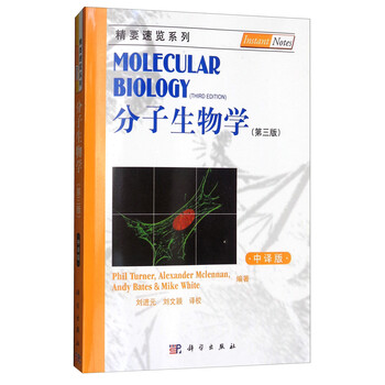 分子生物學(xué)