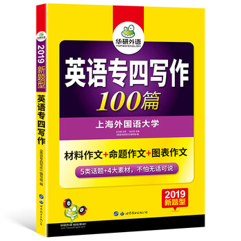 華研外語專四