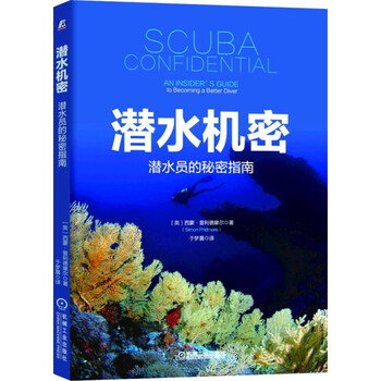 潛水機(jī)密