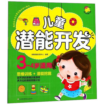 兒童潛能開發(fā)