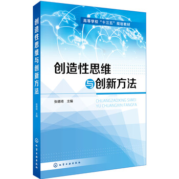 創(chuàng  )造性思維與創(chuàng  )新方法