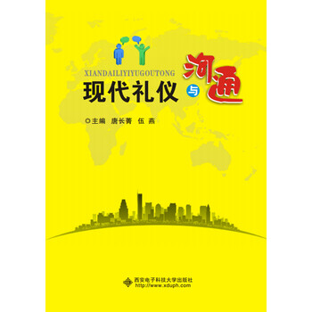 現(xiàn)代禮儀