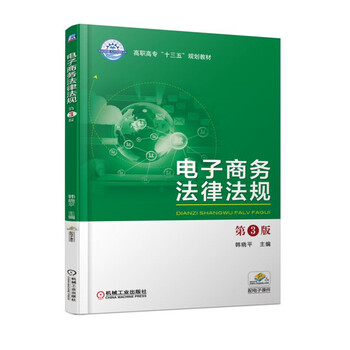 電子商務(wù)法律法規(guī)
