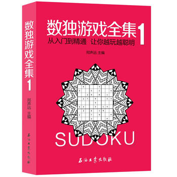 數(shù)獨(dú)游戲