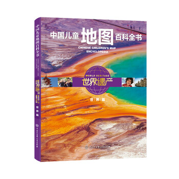 中國兒童地圖百科全書(shū)