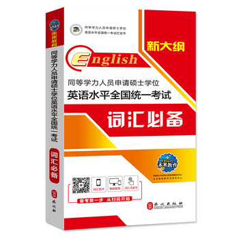 同等學(xué)力