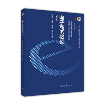 電子商務(wù)概論