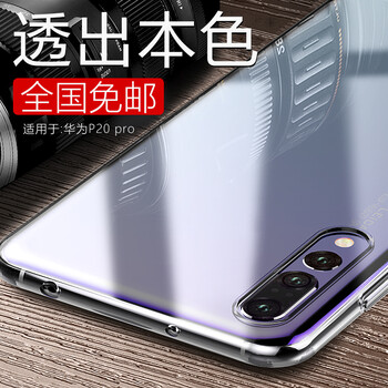 絡(luò)亞（luoya） 華為P20 華為P20 Pro 手機(jī)殼/保護(hù)套